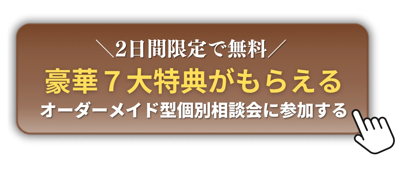 今すぐ申し込む
